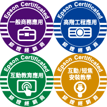 EPSON認證經銷商 EPSON認證經銷商